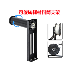 CREATIVITY可旋转通用料筒支架Ender CR系列灯丝耗材料机料盘架