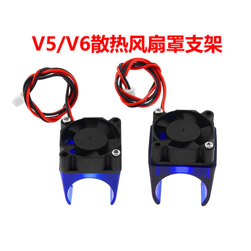 3d打印机配件冷却风扇