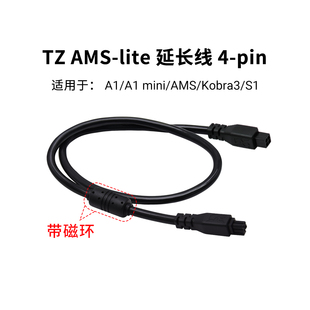 A1mini 拓竹AMS pin适用A1 延长线数据连接线延迟摄影线 lite