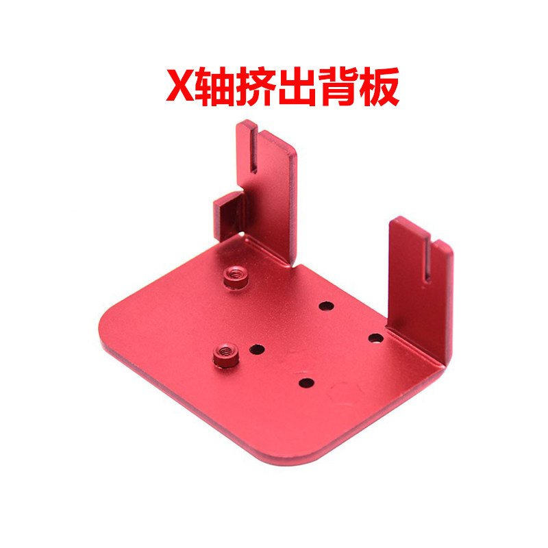 3D打印机配件X轴挤出机背板