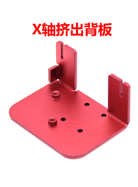 3D打印机配件Ender3/pro/CR10S升级X轴导轨近程挤出机背板固定板