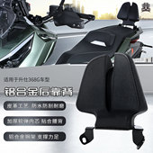 适用升仕368G摩托车后靠背铝合金双翼款 皮革防水防刮耐磨坐椅靠背
