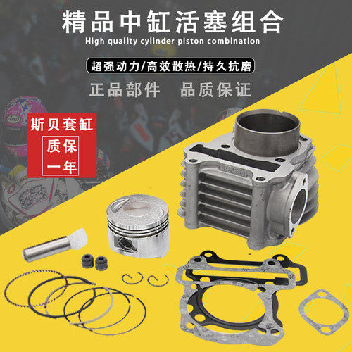摩托车踏板车WH100T-H-F-G小公主中缸/优悦喜悦套缸GCC缸体总成 - 封面