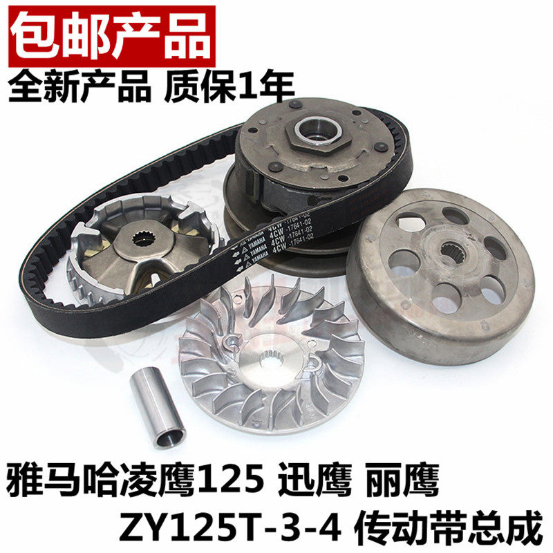 雅马哈凌鹰迅鹰丽鹰ZY125T-3-4后离合器总成皮带轮从动轮前驱动盘