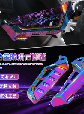 适用雅马哈NMAX155改装后脚踏XMAX300/NVX155/铝合金防滑左右脚蹬