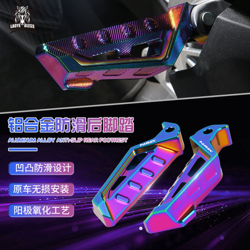 适用XMAX300铝合金防滑脚踏