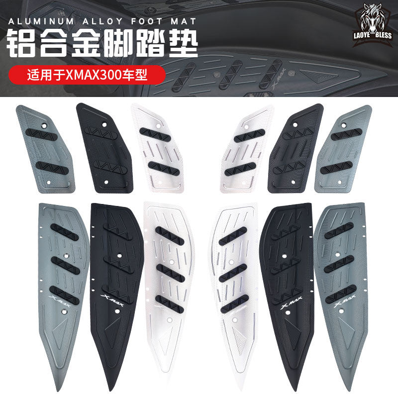 适用于23-24款雅马哈XMAX改装铝合金脚踏 XMAX铝合金带防摔胶踏板