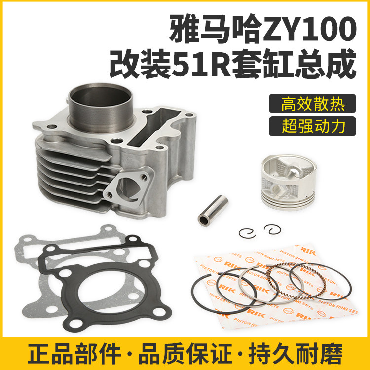 雅马哈福喜100巧格ZY凌鹰鬼火RSZ JOG-100花嫁改装51套缸 活塞环