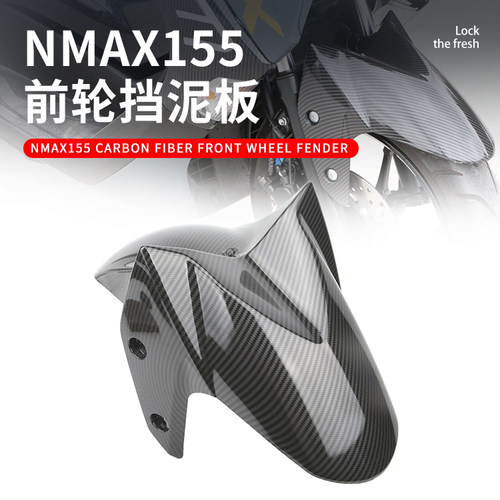 NMAX155摩托车配件前轮挡泥板