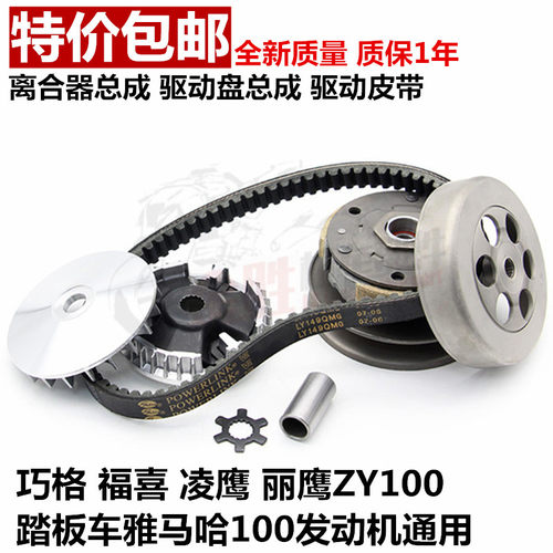 福喜雅马哈巧格凌丽zy100t皮带盘