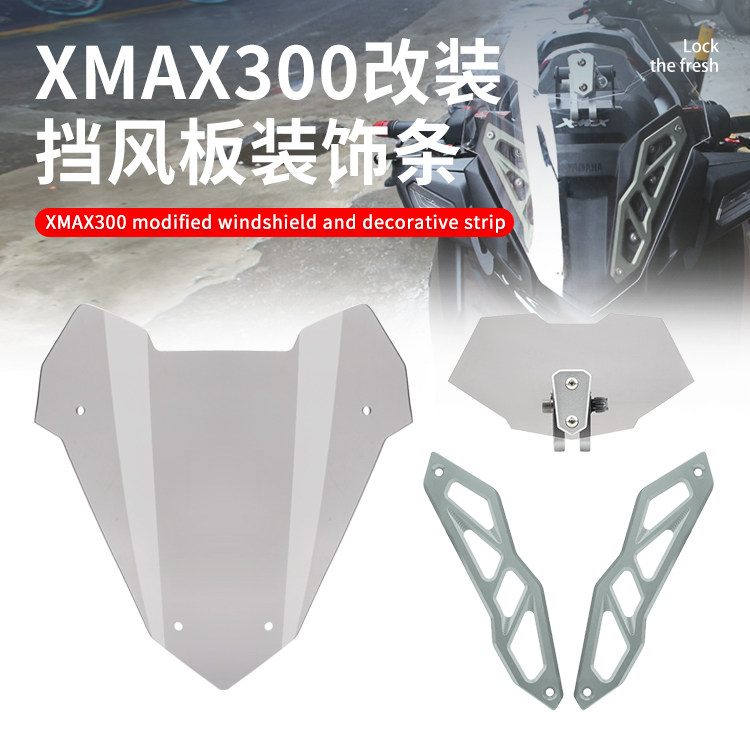 XMAX300配件挡风板支架装饰条图片