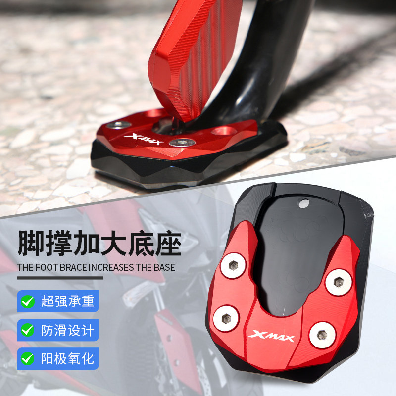 适用于雅马哈23款XMAX300 改装脚垫边撑加大座支架扩大座侧踢辅助