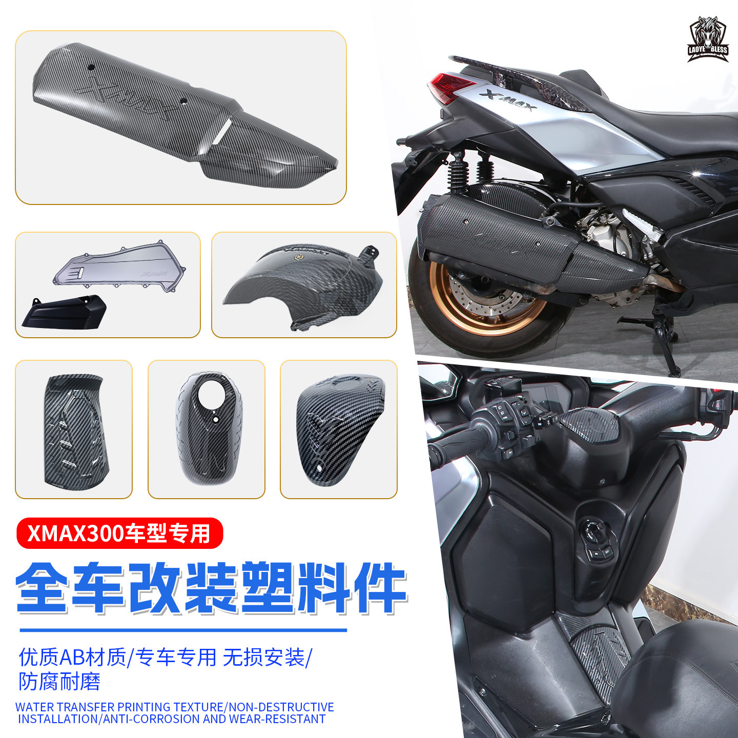 适用雅马哈XMAX300一站式改装件全套外壳碳纤维纹路装饰改装配件