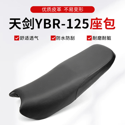 YBR125座包总成坐垫总成鞍座