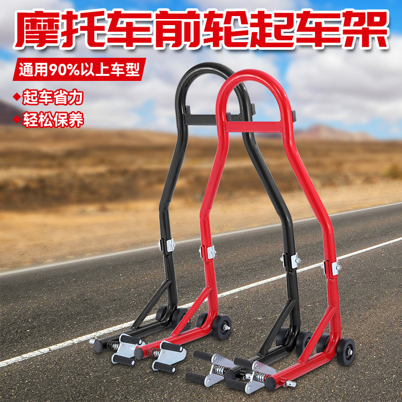 摩托车前轮起车架升降架新款停车架驻车架耐用保养修理工具配件