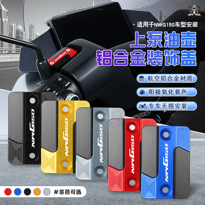 适用本田NWG150/NS150GX改装刹车上泵盖油壶盖铝合金油杯盖装饰盖
