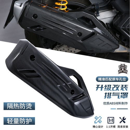 适用五羊本田PCX160保护罩排气管盖NWG150水转印防烫保护罩防烫罩