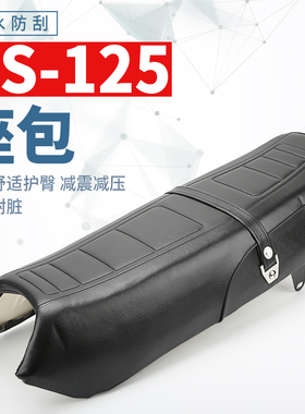 摩托车GS125座包总成 国产男装车刀仔铃木王125全新坐垫坐包配件