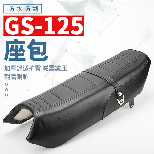 摩托车GS125座包总成坐垫