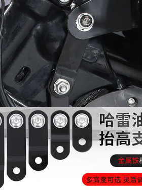 适用哈雷XL883/1200/X48/X72戴娜Dyna抬高油箱金属升高支架加高架