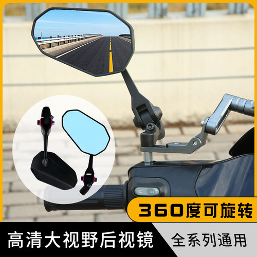 祖国版AOS9后视镜适用九号电动车小牛雅迪进口摩托车防眩目反光镜