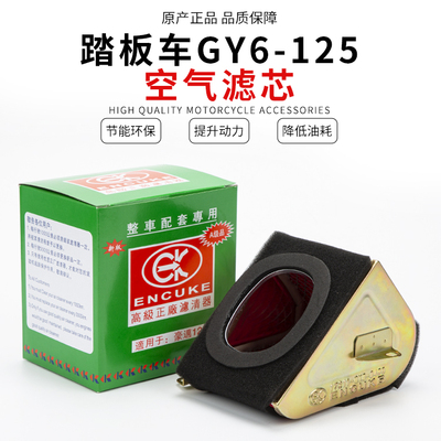 摩托车踏板车豪迈125仿鬼火福喜迅鹰巧格GY6-125 150空气滤芯器