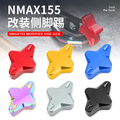 NMAX155配件侧脚踢摩托车改装