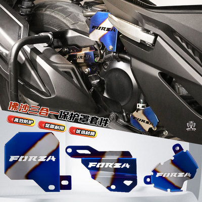 适用本田FORZA佛沙350 三合一改装高压包保护罩后轮油管线装饰盖