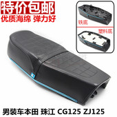 男装 摩托车配件幸福豪江捷达CG125座包珠江ZJ125珠峰豪剑坐垫总成