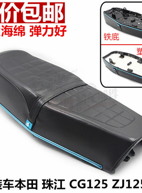 男装摩托车配件幸福豪江捷达CG125座包珠江ZJ125珠峰豪剑坐垫总成