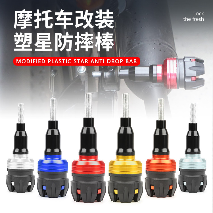 摩托车改装配件10MM通用防摔棒发动机车身防摔杆保护胶铝合金包邮