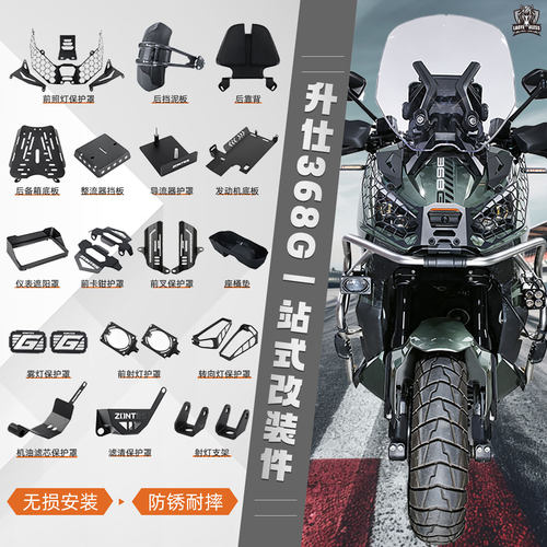 适用ZONTES升仕368G一站式改装件全套外壳碳纤维纹路装饰黑色配件