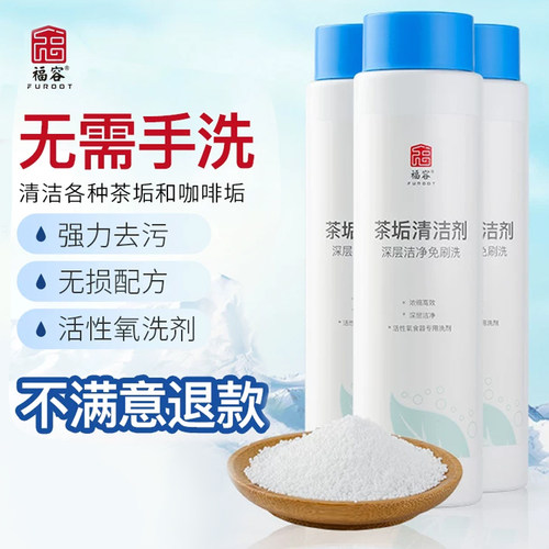 茶垢清洁剂食品级去除杯子