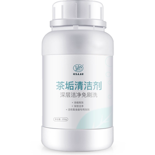 福容茶垢清洁剂食品级除垢剂强力洗茶杯子去茶渍神器除茶渍清洗剂
