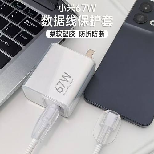 小米67/90w充电器保护套缠绕绳