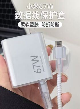 小米67W充电头保护套适用小米12/13红米Note12turbo/11pro/k50/60