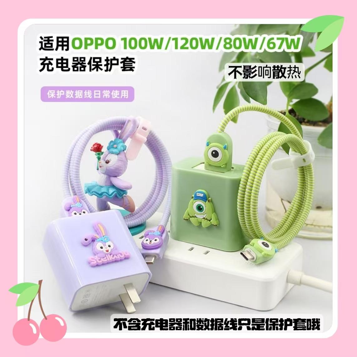 OPPO67w80w100w120w数据线保护套