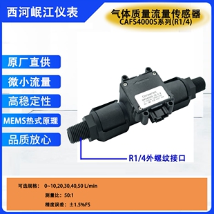 现货包邮/气体流量计CAFS4000S可替代霍尼韦尔AWM5000系列传感器