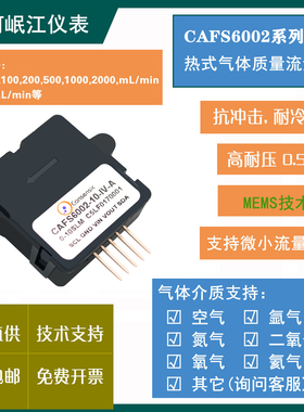 现货包邮/微气体流量传感器CAFS6000/检漏/替代AWM42300V/43300V