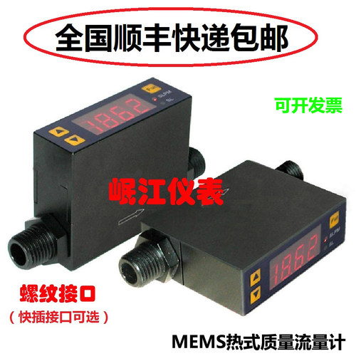 现货包邮微小流量数显气体传感器