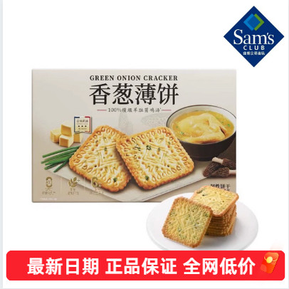 山姆会员超市代购香葱薄饼干会员超市正品咸香新品零食点心下午茶