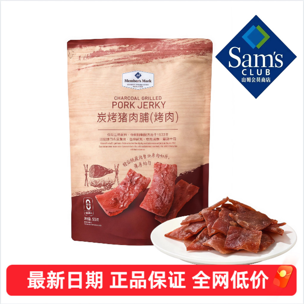 山姆代购MM炭烧猪肉脯500g整袋蜜汁烤肉风味精选后腿肉脯即食零食,零食/坚果/特产,猪肉类,淘宝优惠券,粉丝福利购,淘宝优惠卷
