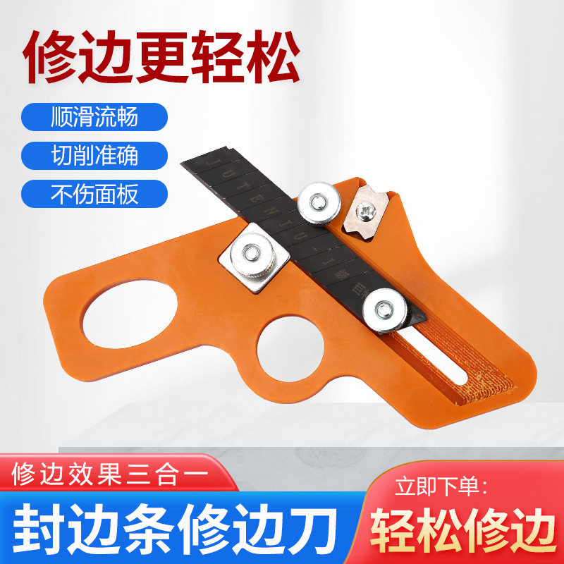 封边条修边刀木工倒角神器图片