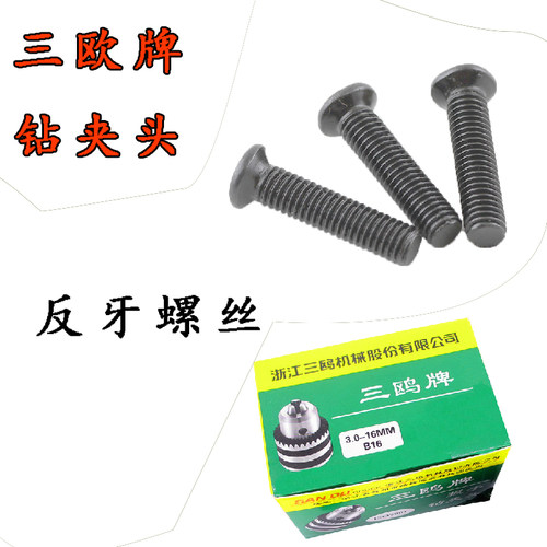 手电转反牙螺丝反扣小螺丝