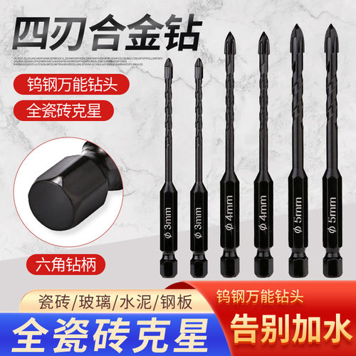 瓷砖打孔十字钻头玻璃水泥开孔器