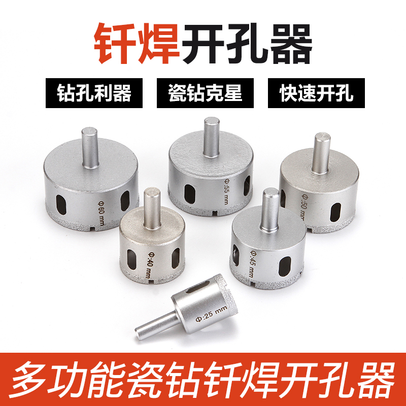 瓷砖钻头玻璃开孔器磁砖圆形开口