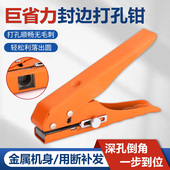 封边条8mm打孔钳冲孔机木工沉孔镙丝孔遮盖工具pvc封边皮打孔神器