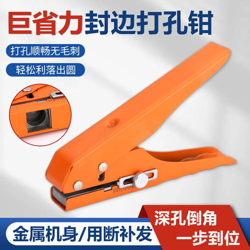 封边条8mm打孔钳镙丝孔遮盖工具