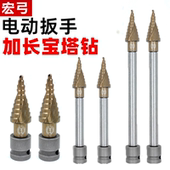 长款 电动扳手宝塔钻头加长木工专用开孔器模板钻金属铁板打孔扩孔