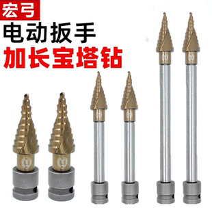 电动扳手宝塔钻头加长木工专用开孔器模板钻金属铁板打孔扩孔 长款